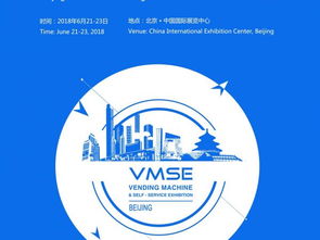 2018北京国际自动售货机及自助服务产品展览会精彩回顾 智能化浪潮下的创新与机遇